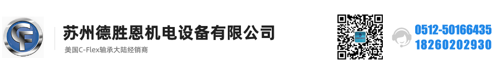 C-FLEX軸承，C-FLEX十字彈簧軸承，C-FLEX撓性軸承，C-FLEX彎曲軸承，C-FLEX單頭軸承，C-FLEX雙頭軸承，C-FLEX磨床軸承，C-Flex樞軸，C-FLEX彈性軸承